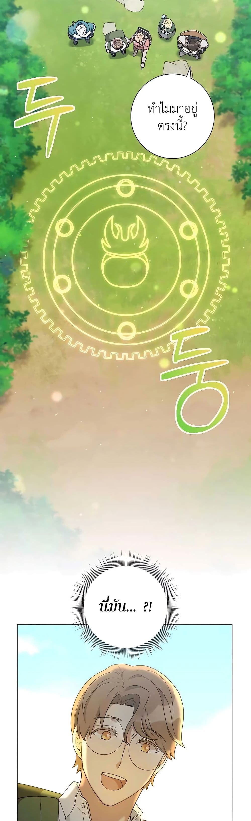Hunter World’s Gardener ตอนที่ 22 แปลไทย page 48