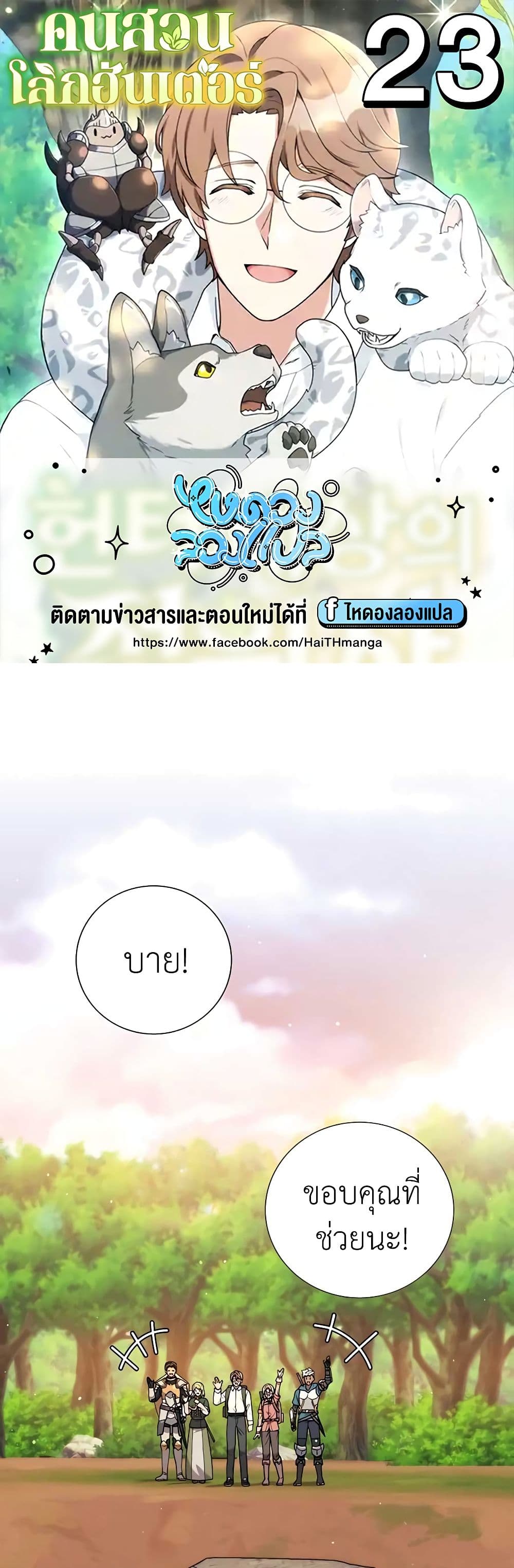 Hunter World’s Gardener ตอนที่ 23 แปลไทย page 0