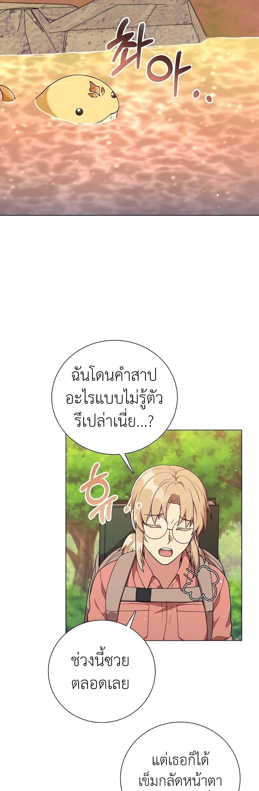 Hunter World’s Gardener ตอนที่ 23 แปลไทย page 1