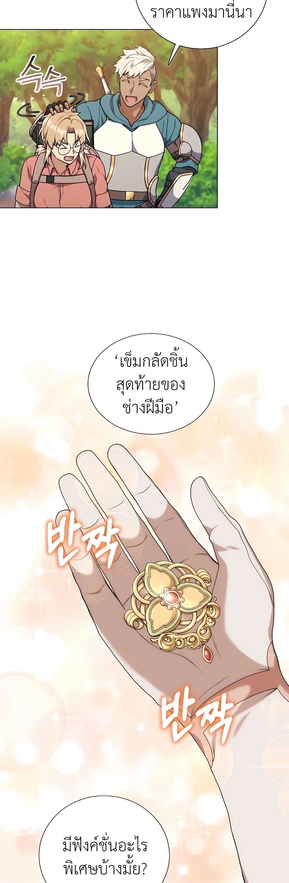Hunter World’s Gardener ตอนที่ 23 แปลไทย page 2