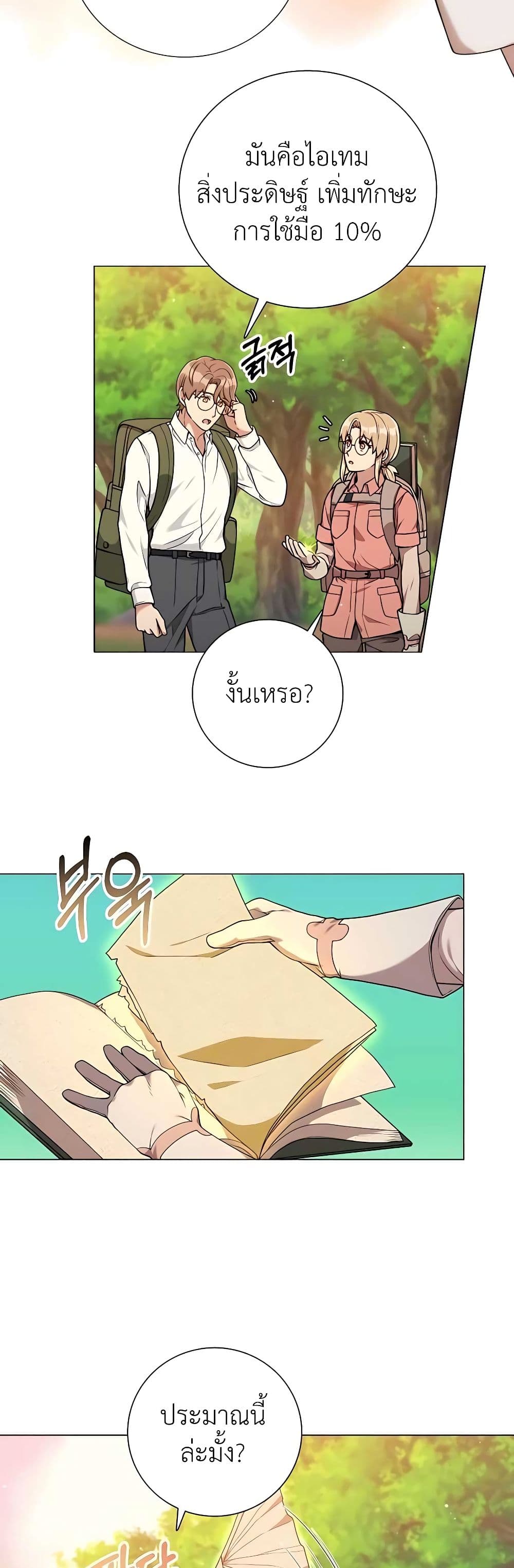 Hunter World’s Gardener ตอนที่ 23 แปลไทย page 3