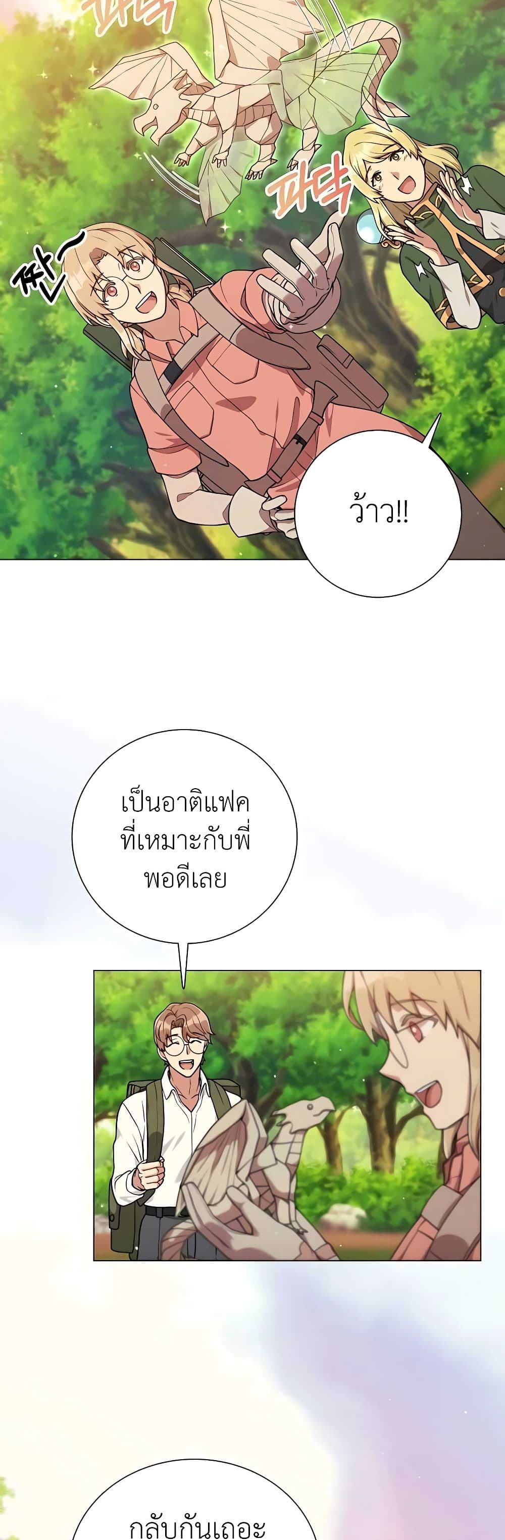 Hunter World’s Gardener ตอนที่ 23 แปลไทย page 4