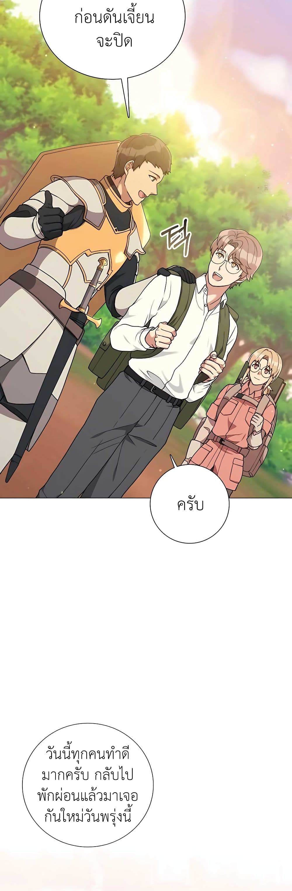 Hunter World’s Gardener ตอนที่ 23 แปลไทย page 5