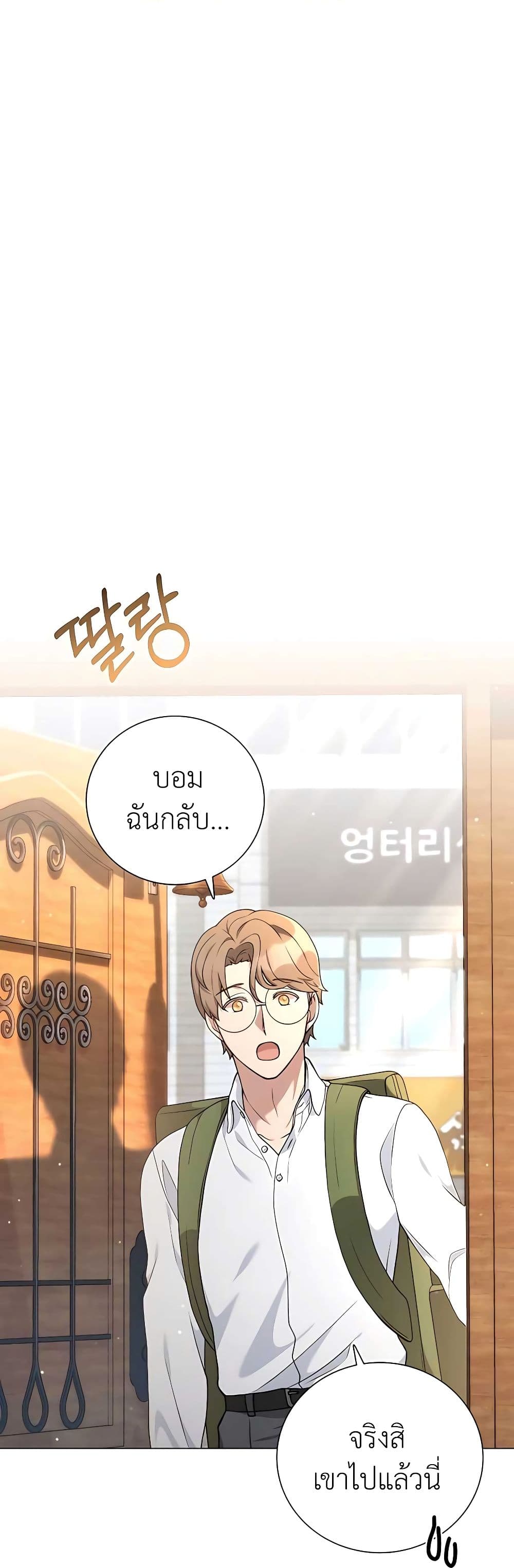Hunter World’s Gardener ตอนที่ 23 แปลไทย page 9