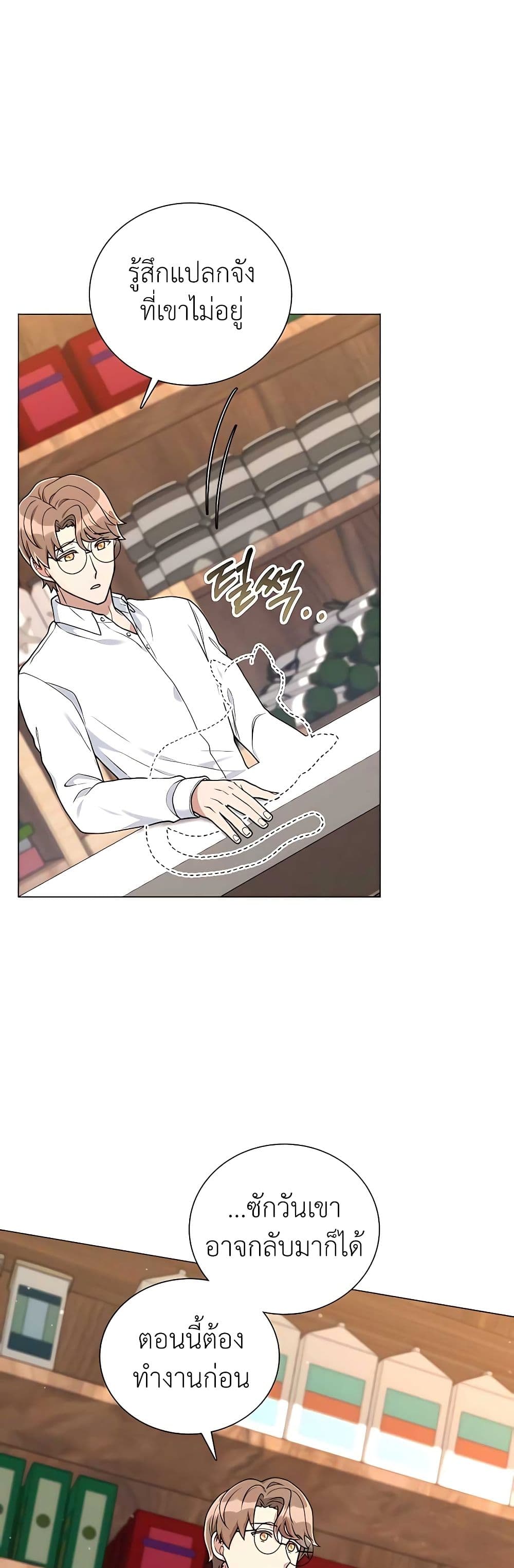 Hunter World’s Gardener ตอนที่ 23 แปลไทย page 10