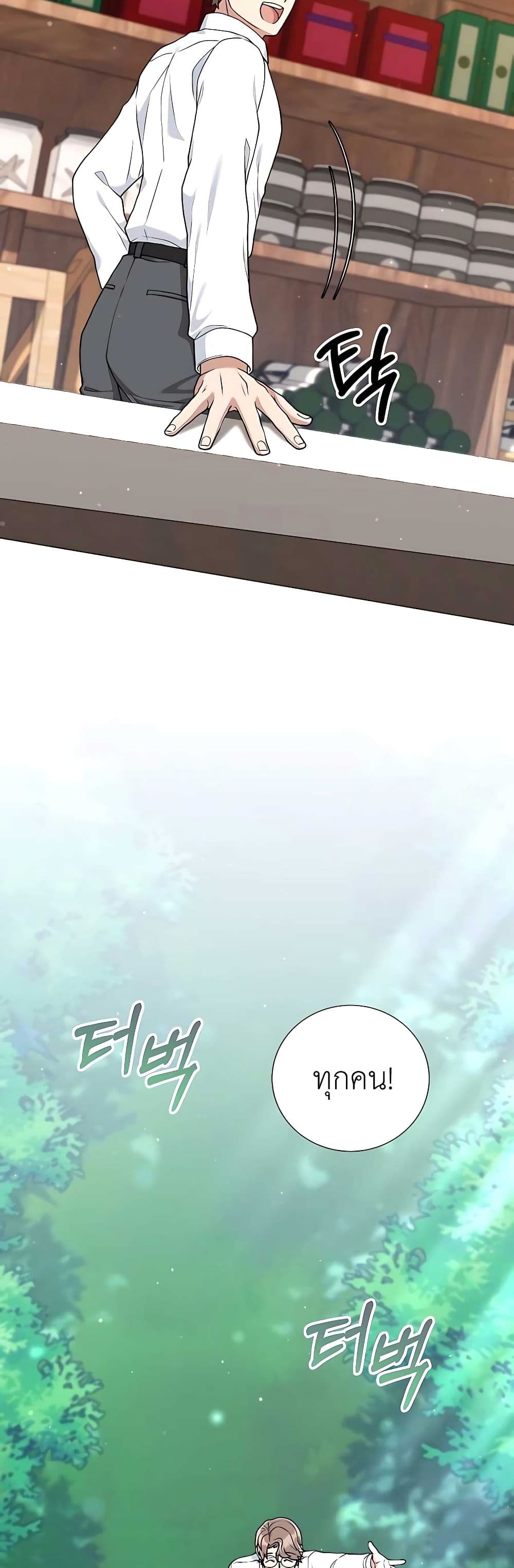 Hunter World’s Gardener ตอนที่ 23 แปลไทย page 11