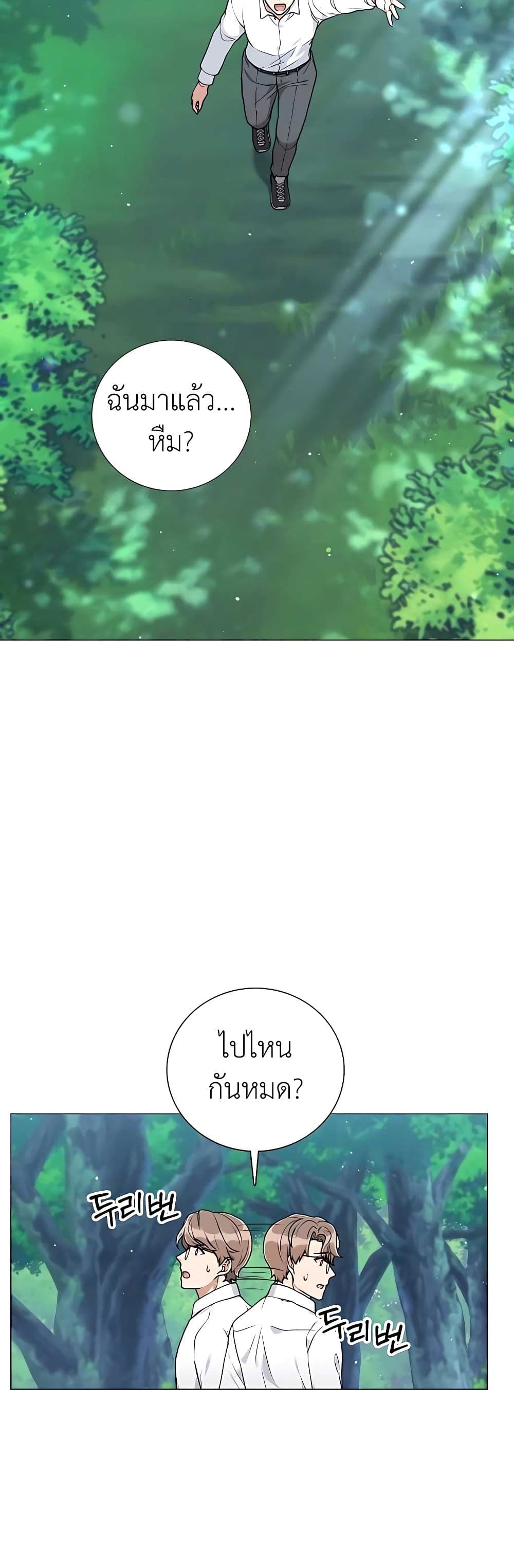 Hunter World’s Gardener ตอนที่ 23 แปลไทย page 12