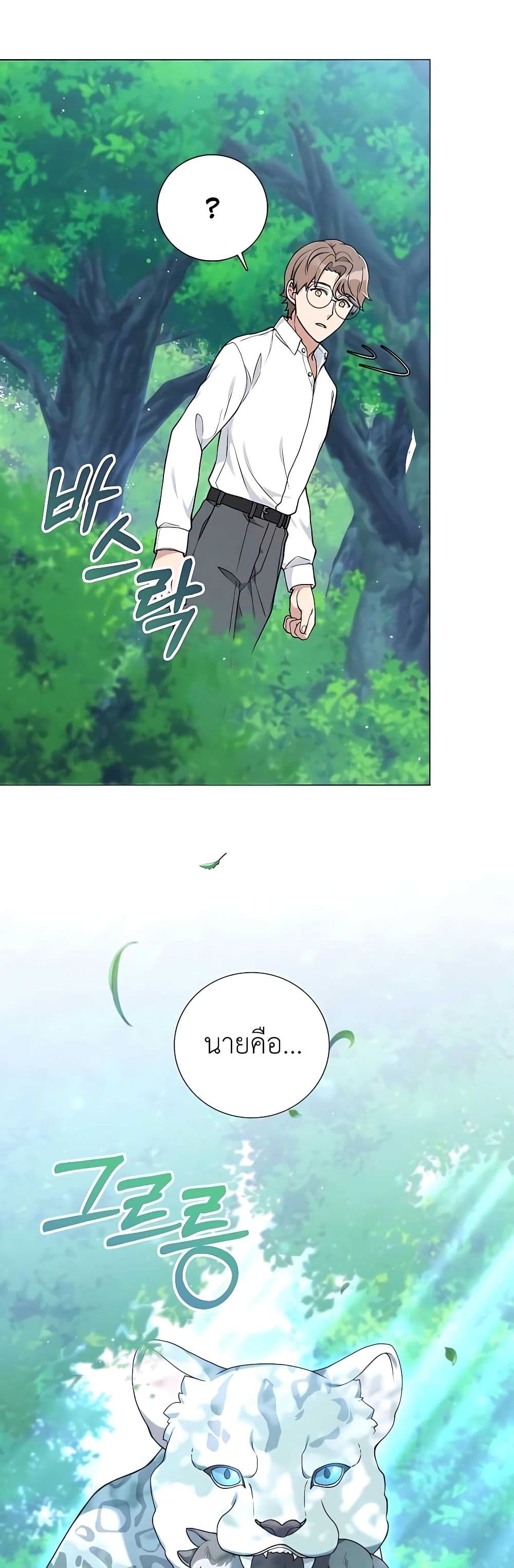 Hunter World’s Gardener ตอนที่ 23 แปลไทย page 13