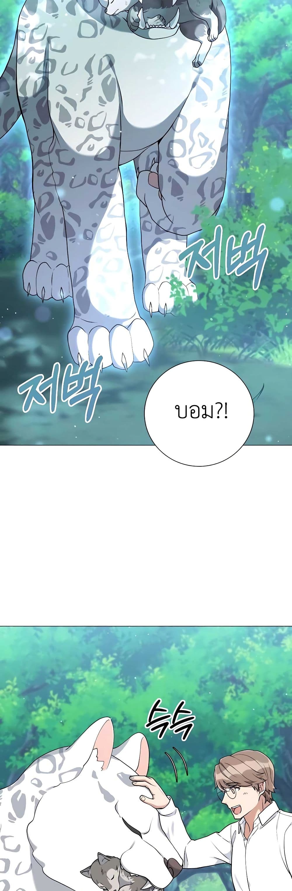 Hunter World’s Gardener ตอนที่ 23 แปลไทย page 14
