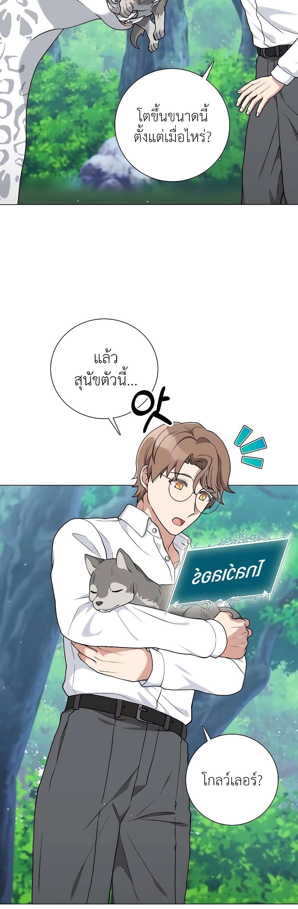 Hunter World’s Gardener ตอนที่ 23 แปลไทย page 15