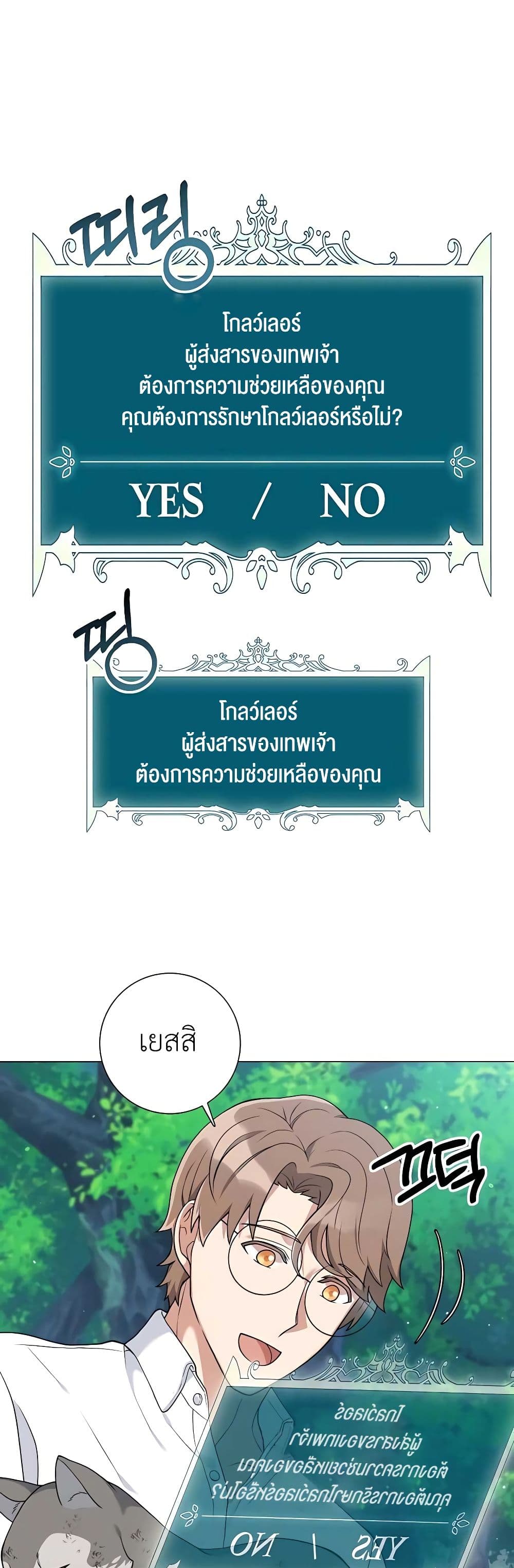 Hunter World’s Gardener ตอนที่ 23 แปลไทย page 16