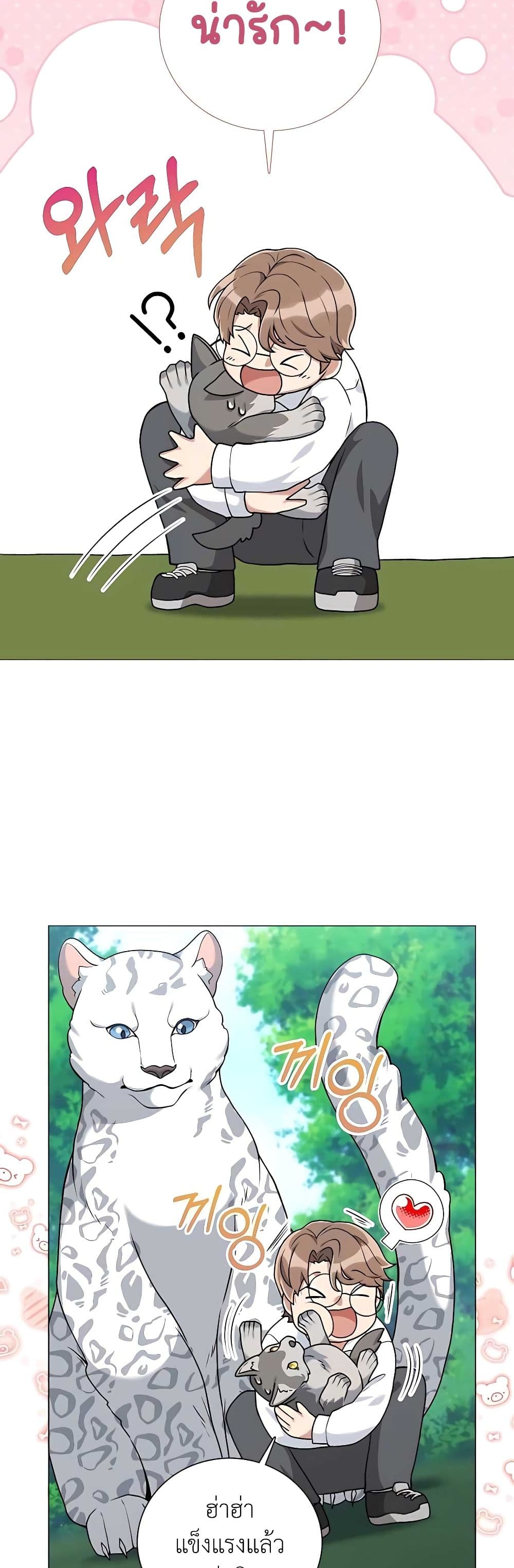 Hunter World’s Gardener ตอนที่ 23 แปลไทย page 20