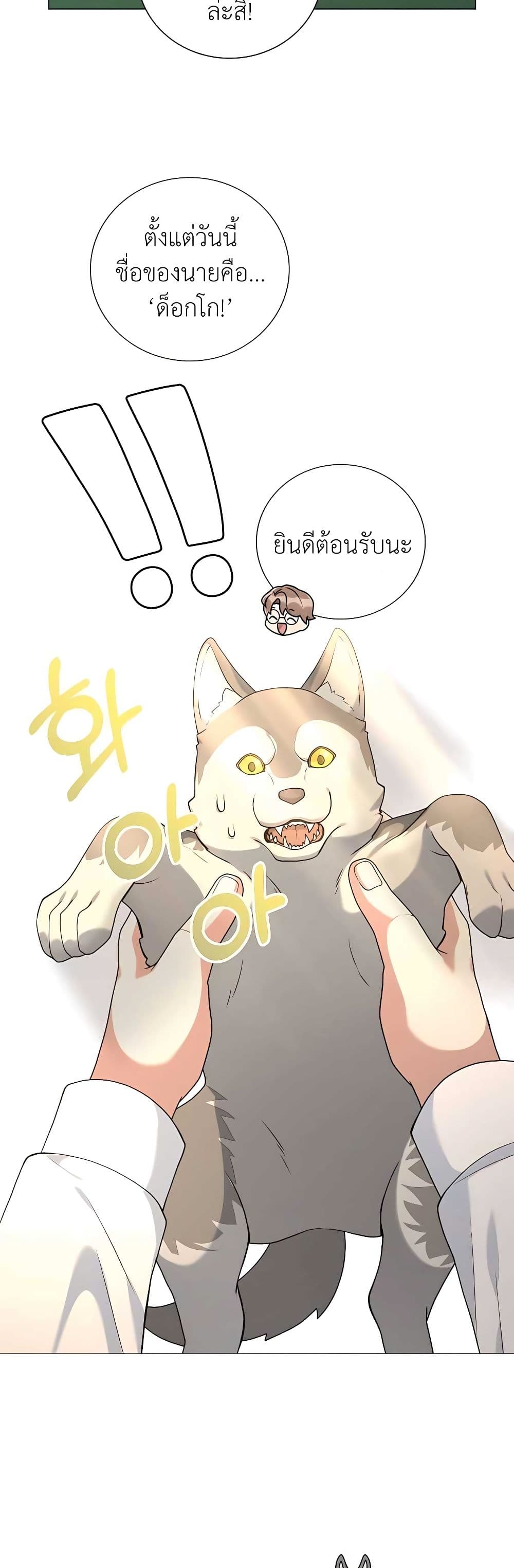 Hunter World’s Gardener ตอนที่ 23 แปลไทย page 21