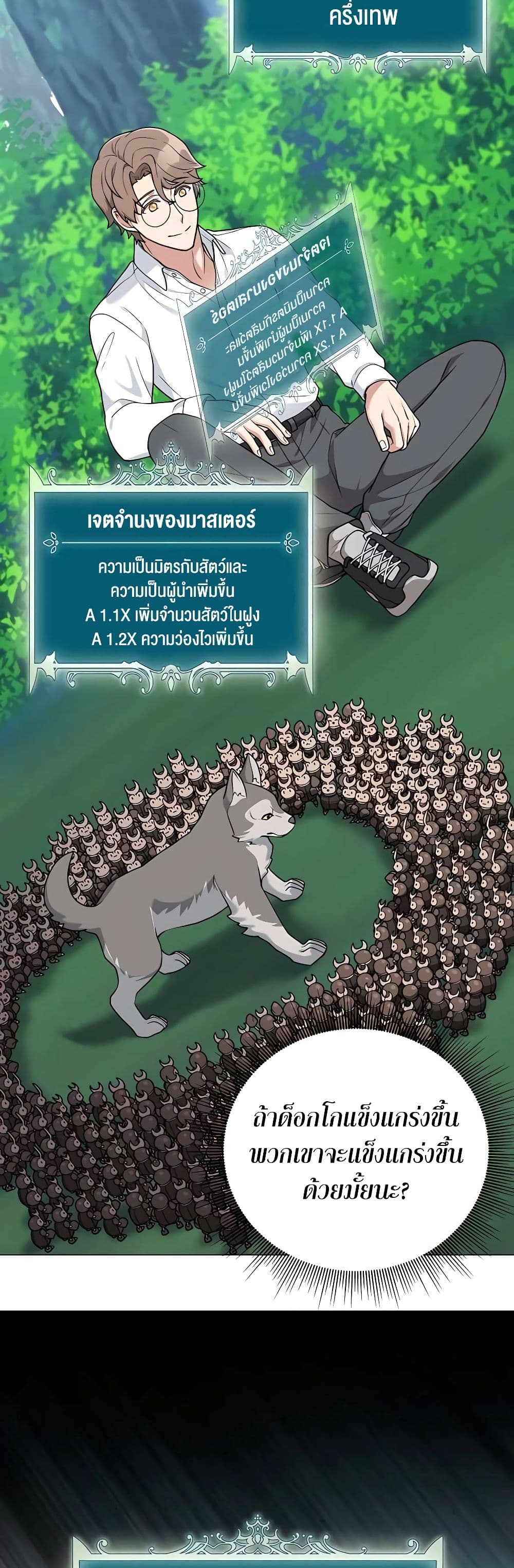 Hunter World’s Gardener ตอนที่ 23 แปลไทย page 25