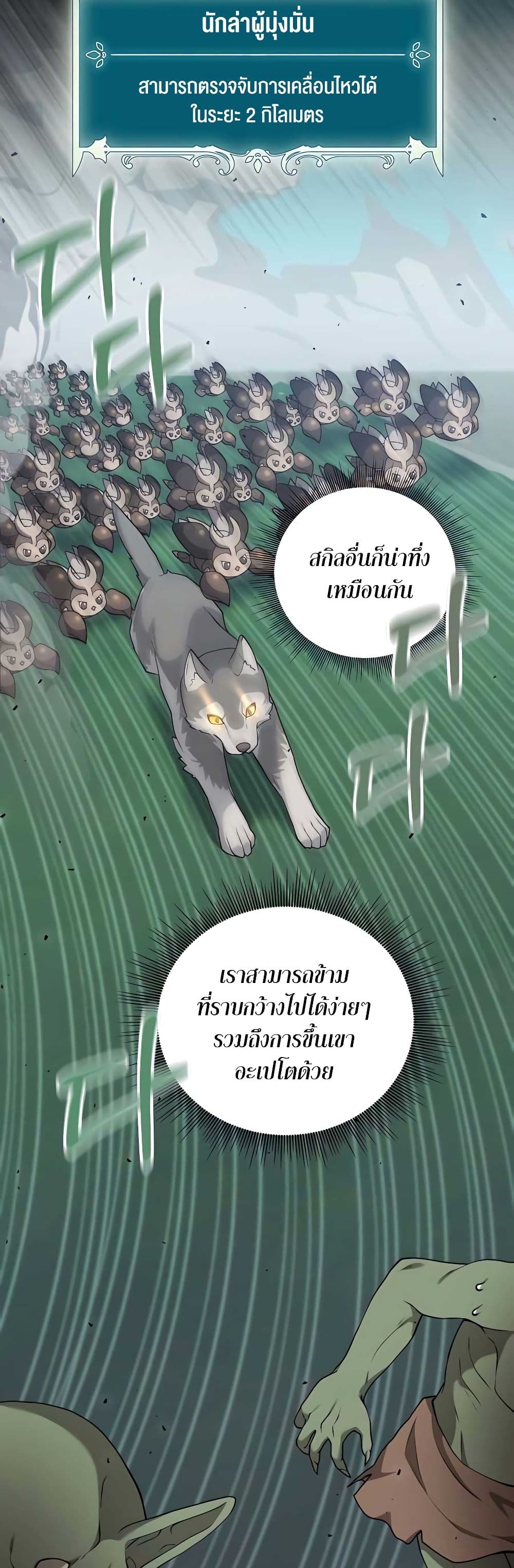 Hunter World’s Gardener ตอนที่ 23 แปลไทย page 26
