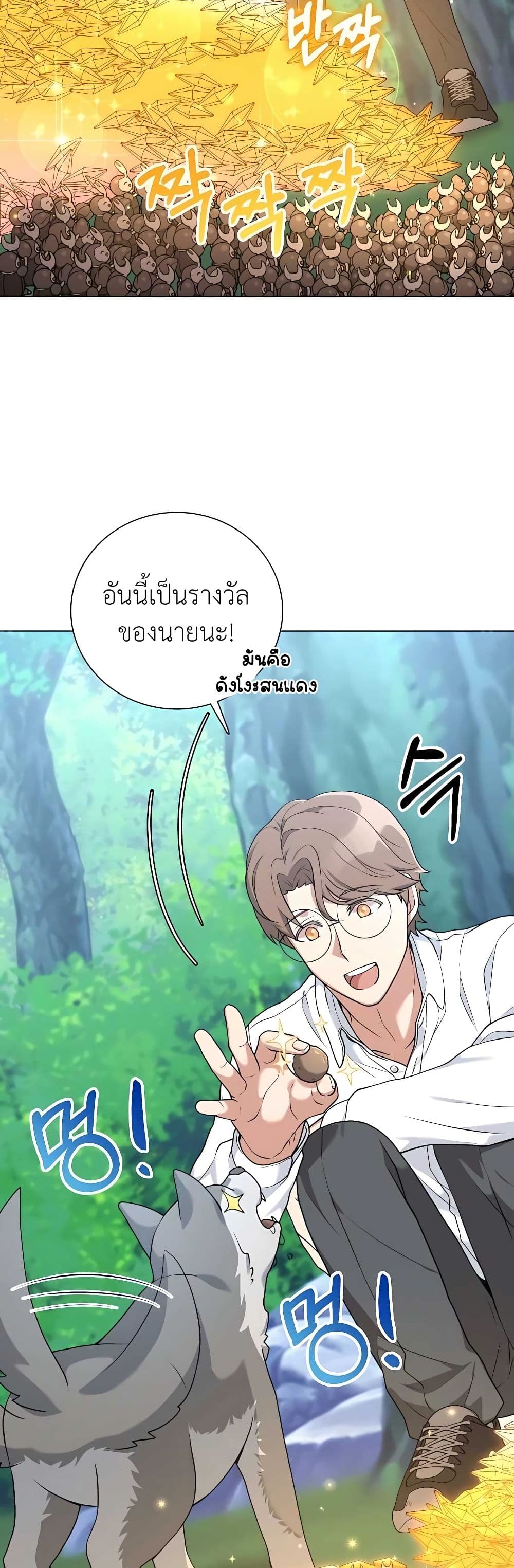 Hunter World’s Gardener ตอนที่ 23 แปลไทย page 28
