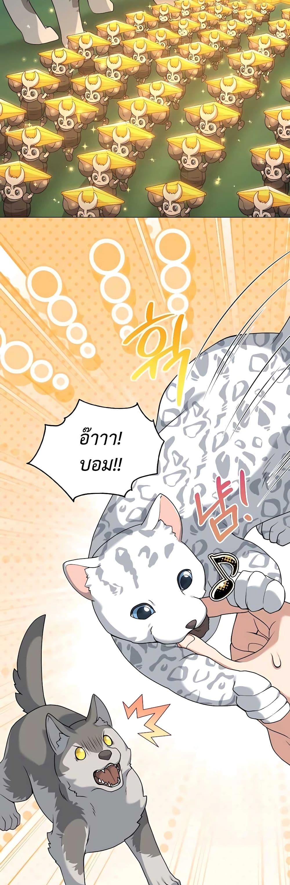 Hunter World’s Gardener ตอนที่ 23 แปลไทย page 29