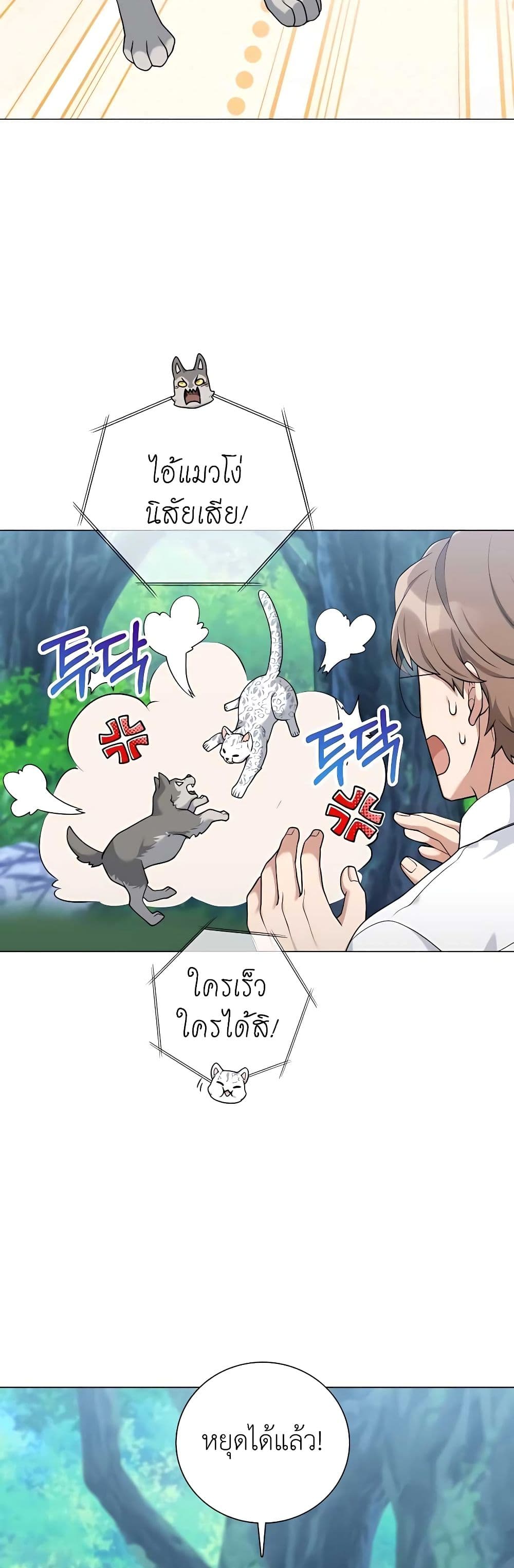 Hunter World’s Gardener ตอนที่ 23 แปลไทย page 30