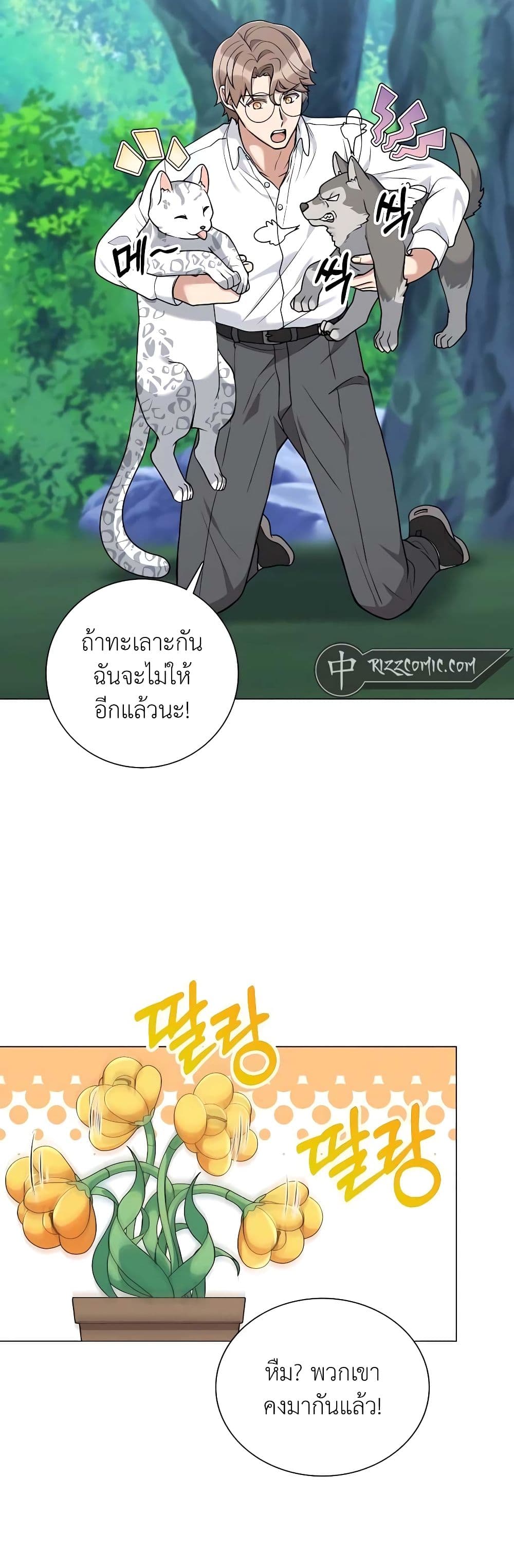 Hunter World’s Gardener ตอนที่ 23 แปลไทย page 31