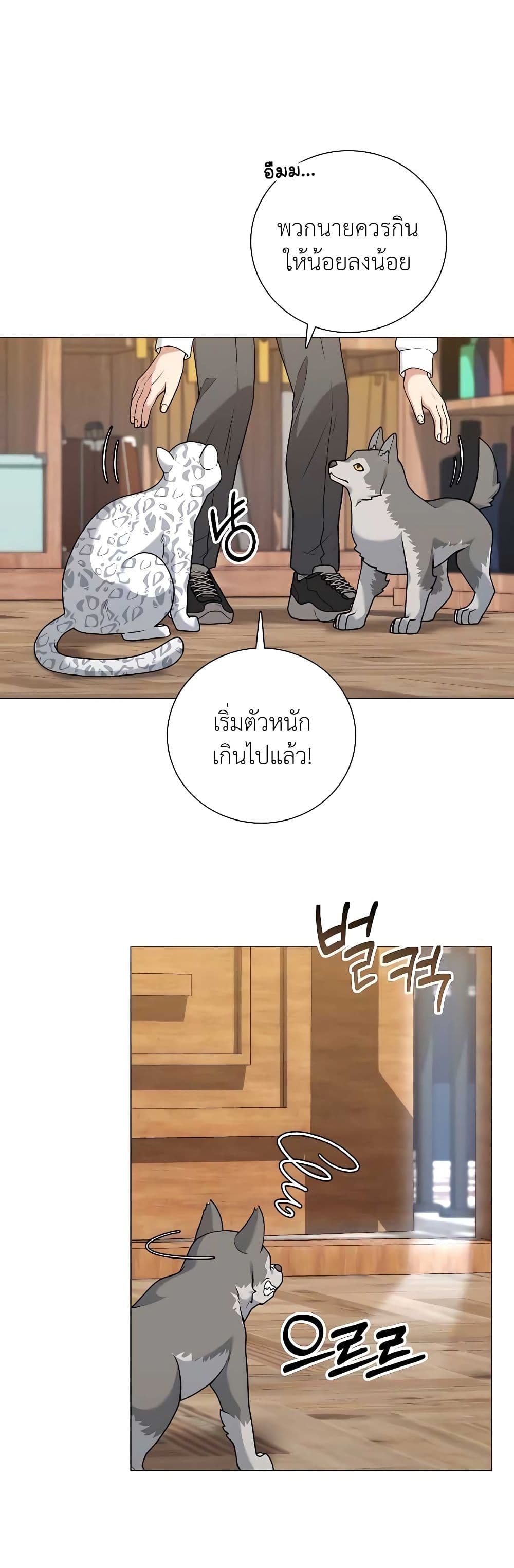 Hunter World’s Gardener ตอนที่ 23 แปลไทย page 32