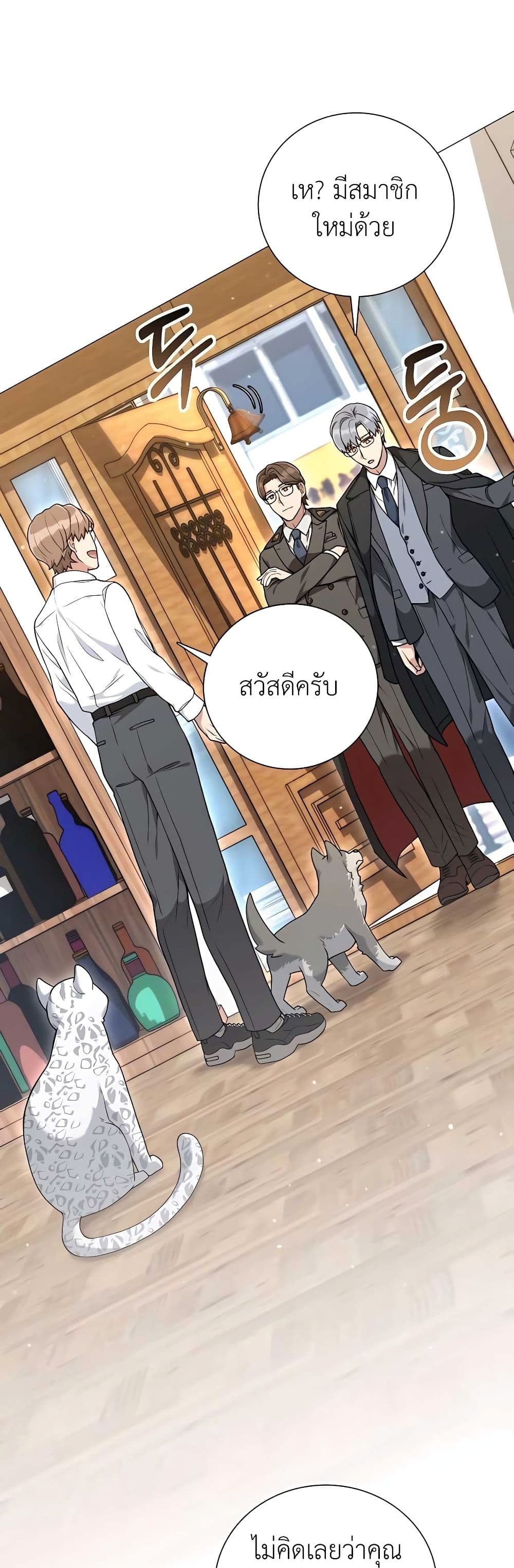 Hunter World’s Gardener ตอนที่ 23 แปลไทย page 33