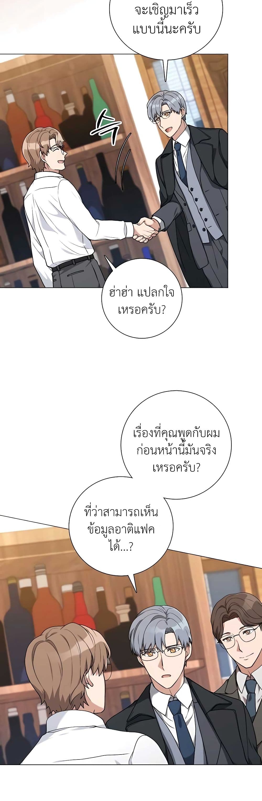 Hunter World’s Gardener ตอนที่ 23 แปลไทย page 34