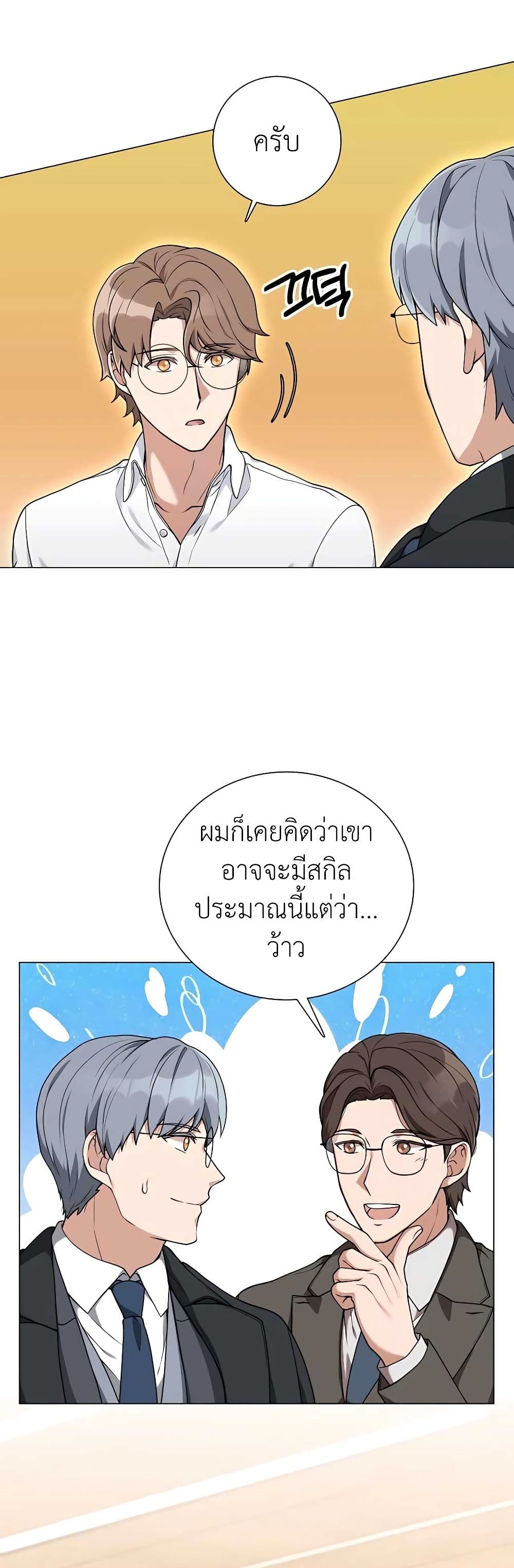 Hunter World’s Gardener ตอนที่ 23 แปลไทย page 35