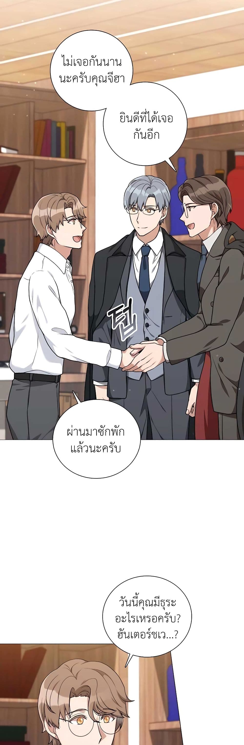 Hunter World’s Gardener ตอนที่ 23 แปลไทย page 36