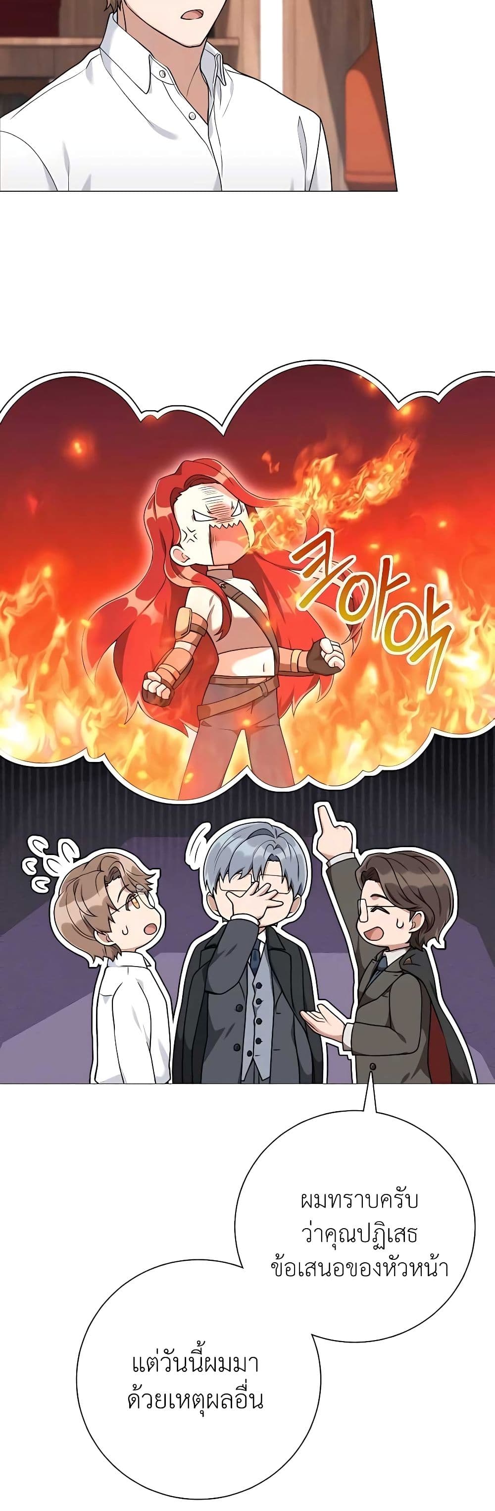 Hunter World’s Gardener ตอนที่ 23 แปลไทย page 37