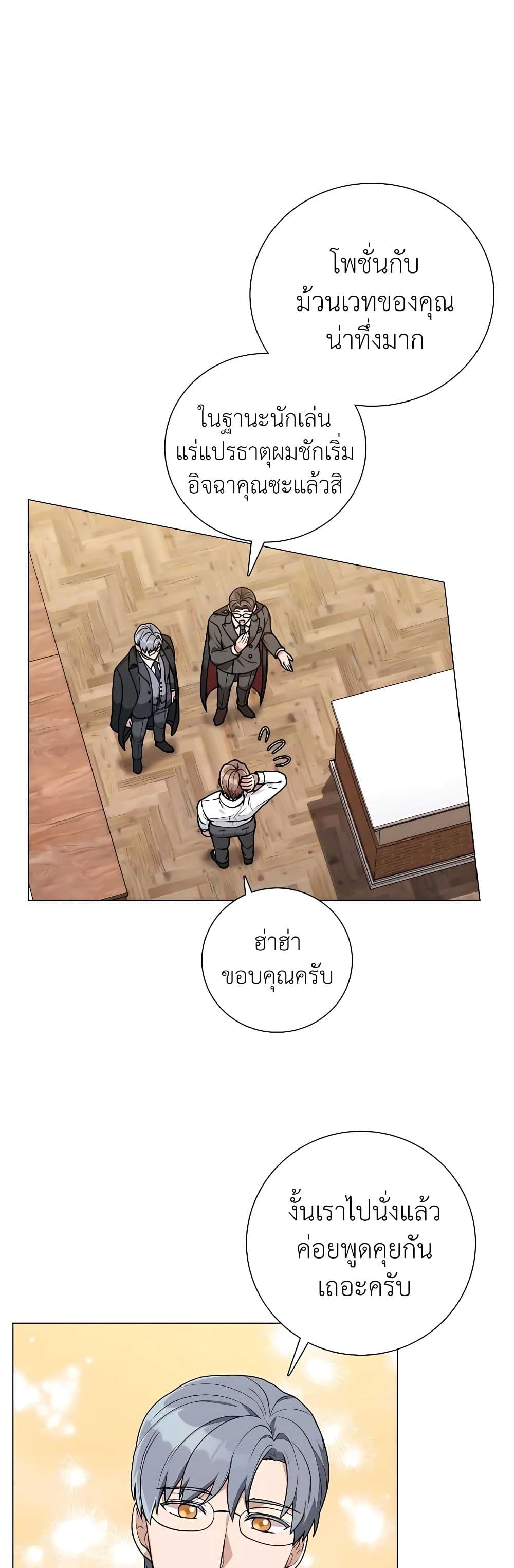Hunter World’s Gardener ตอนที่ 23 แปลไทย page 38