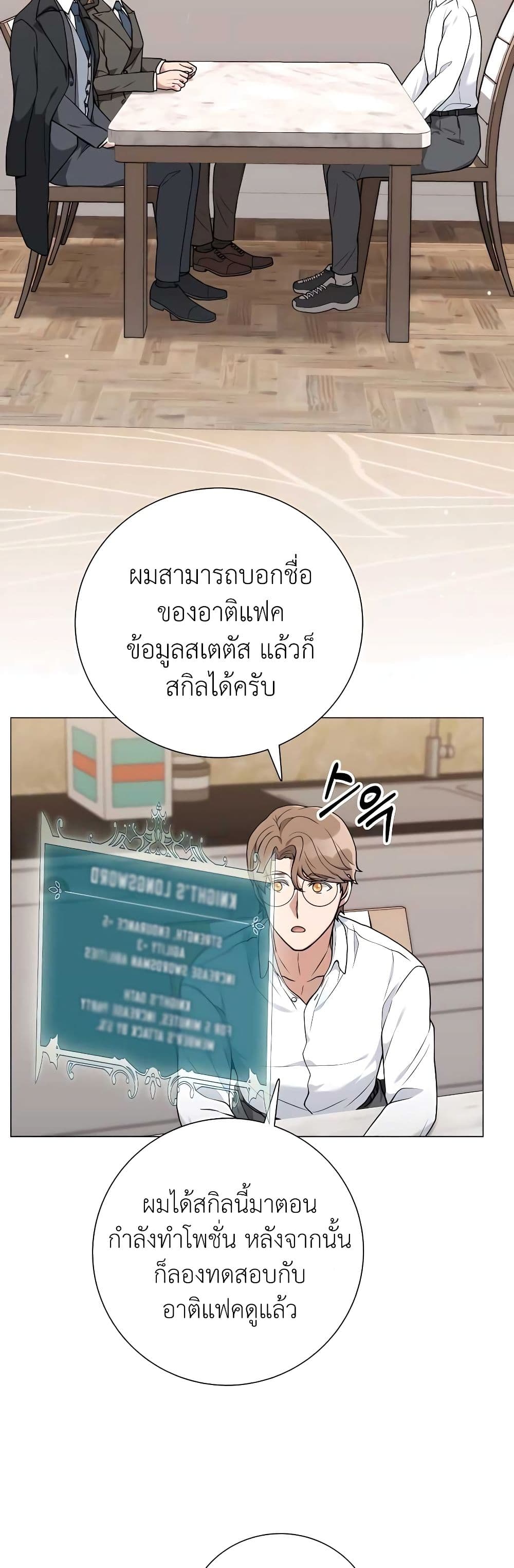 Hunter World’s Gardener ตอนที่ 23 แปลไทย page 40