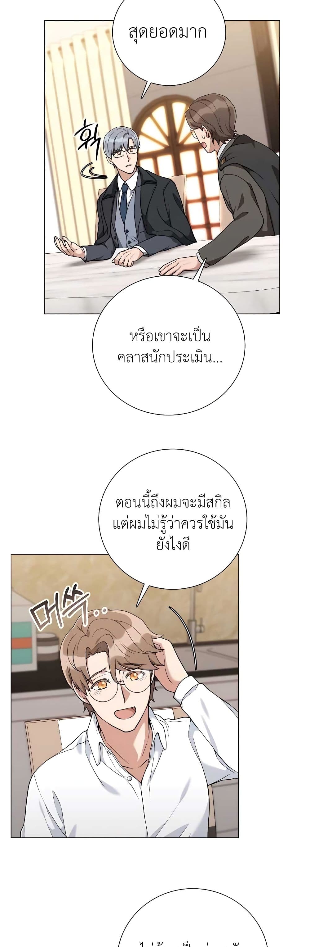 Hunter World’s Gardener ตอนที่ 23 แปลไทย page 41