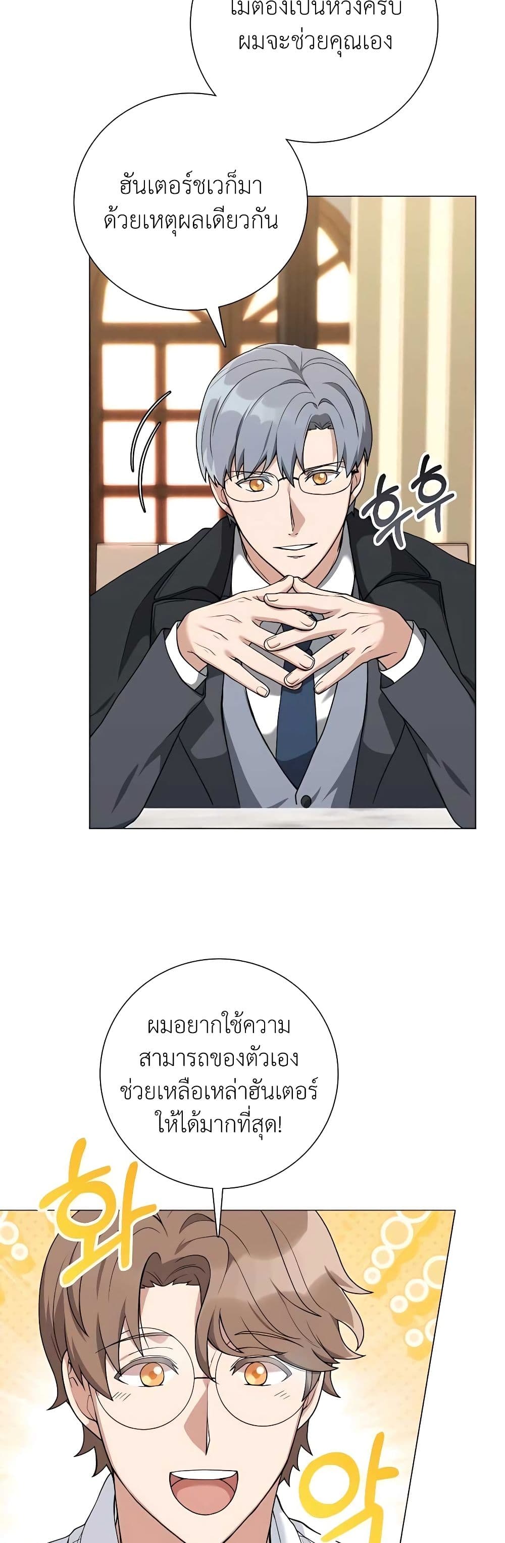Hunter World’s Gardener ตอนที่ 23 แปลไทย page 42
