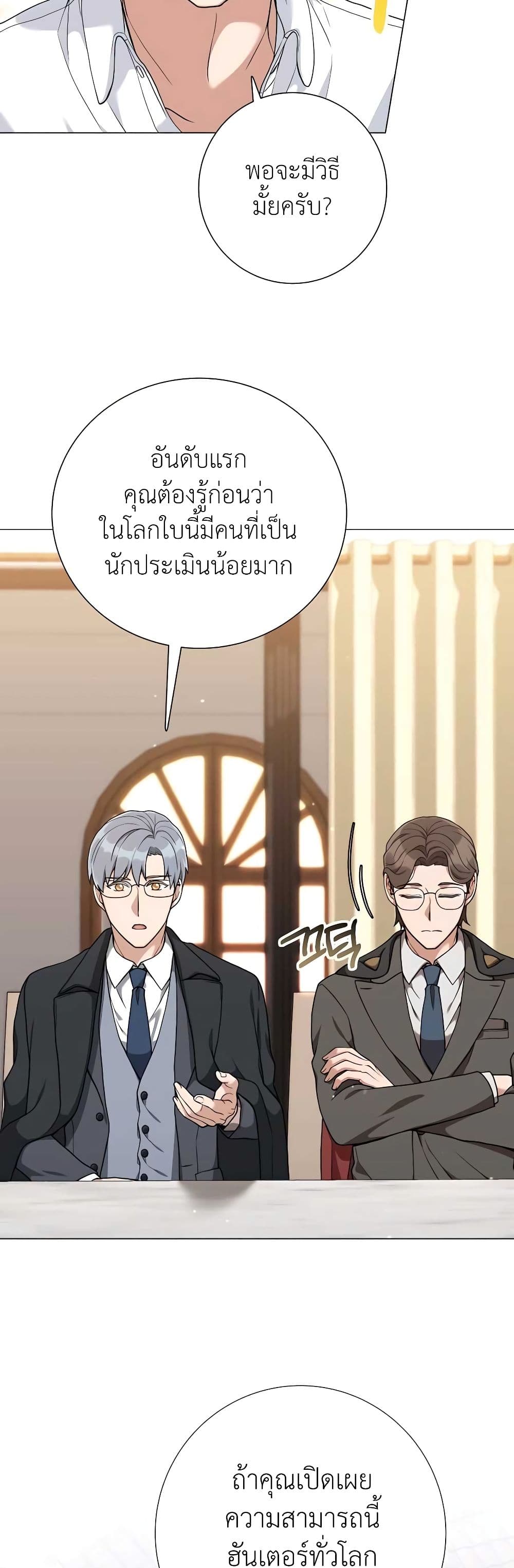 Hunter World’s Gardener ตอนที่ 23 แปลไทย page 43