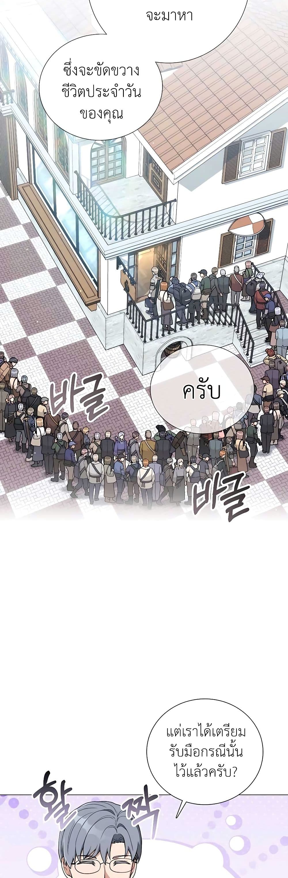 Hunter World’s Gardener ตอนที่ 23 แปลไทย page 44