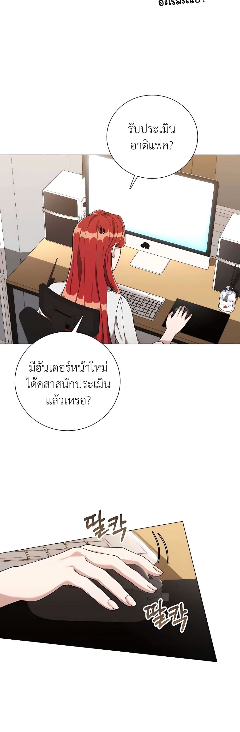 Hunter World’s Gardener ตอนที่ 23 แปลไทย page 46
