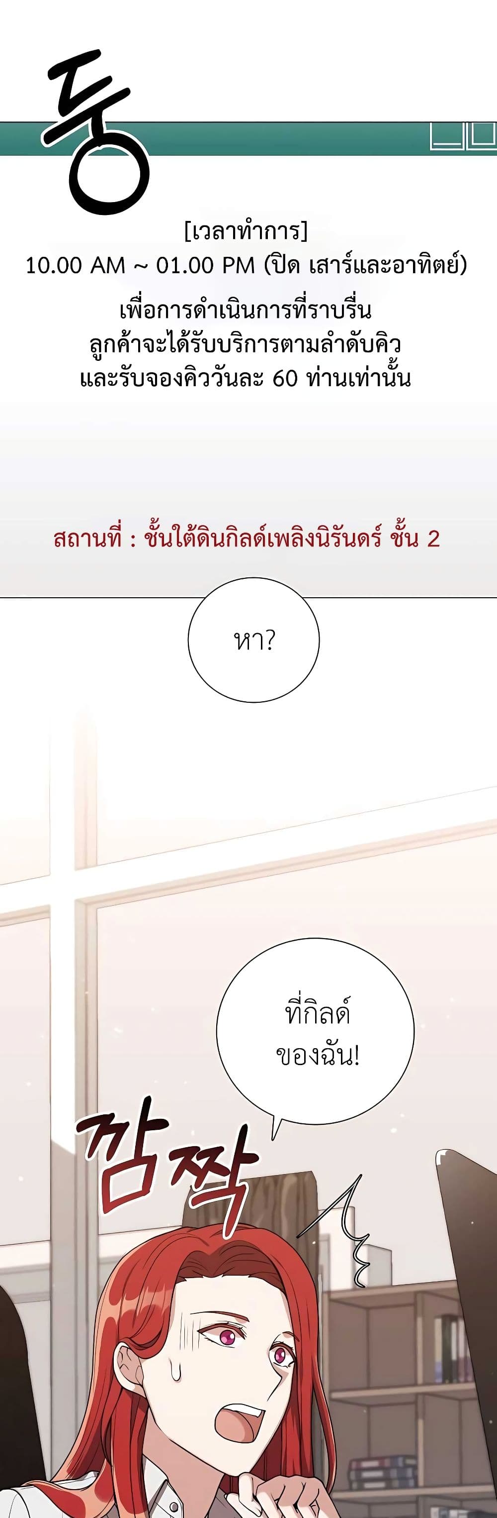 Hunter World’s Gardener ตอนที่ 23 แปลไทย page 47