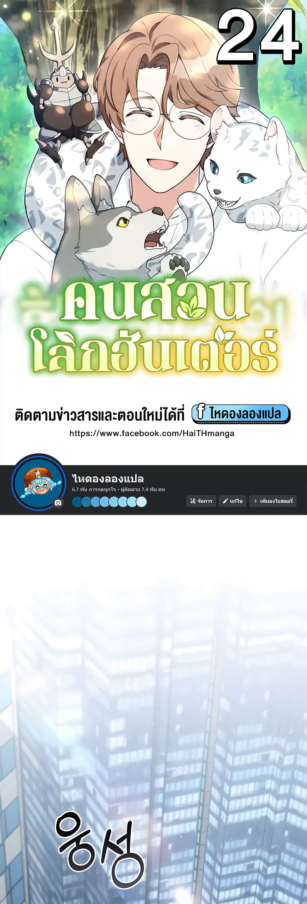 Hunter World’s Gardener ตอนที่ 24 แปลไทย page 0