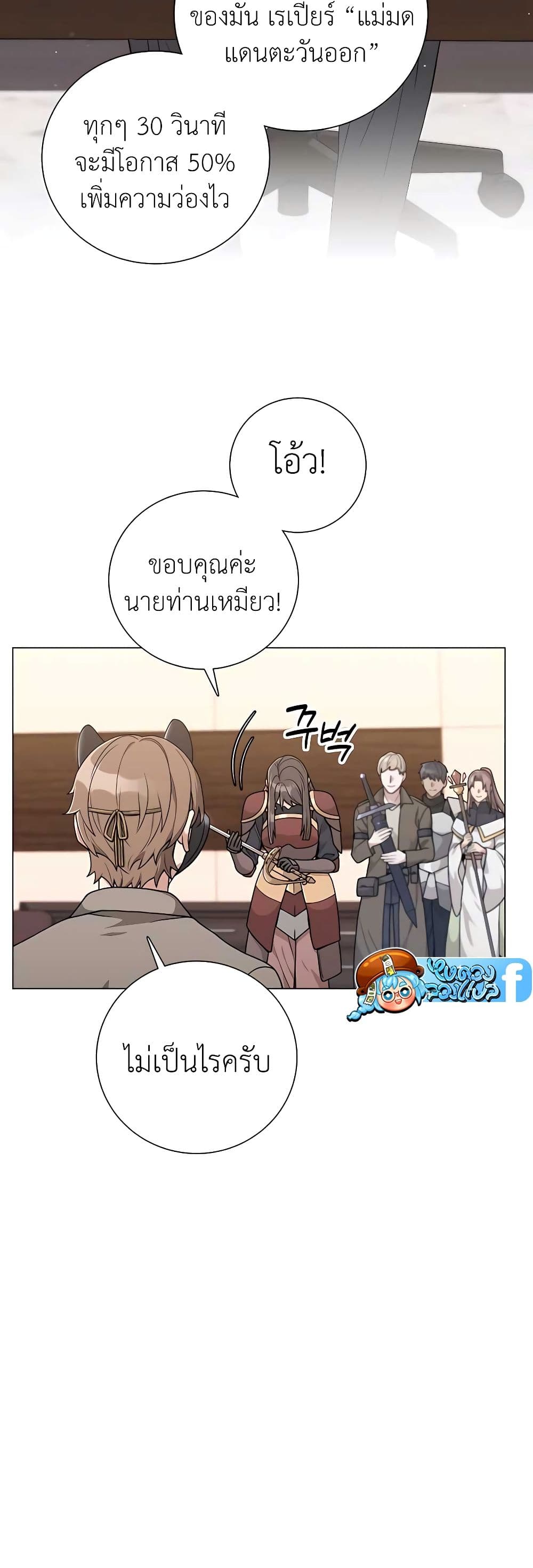 Hunter World’s Gardener ตอนที่ 24 แปลไทย page 2
