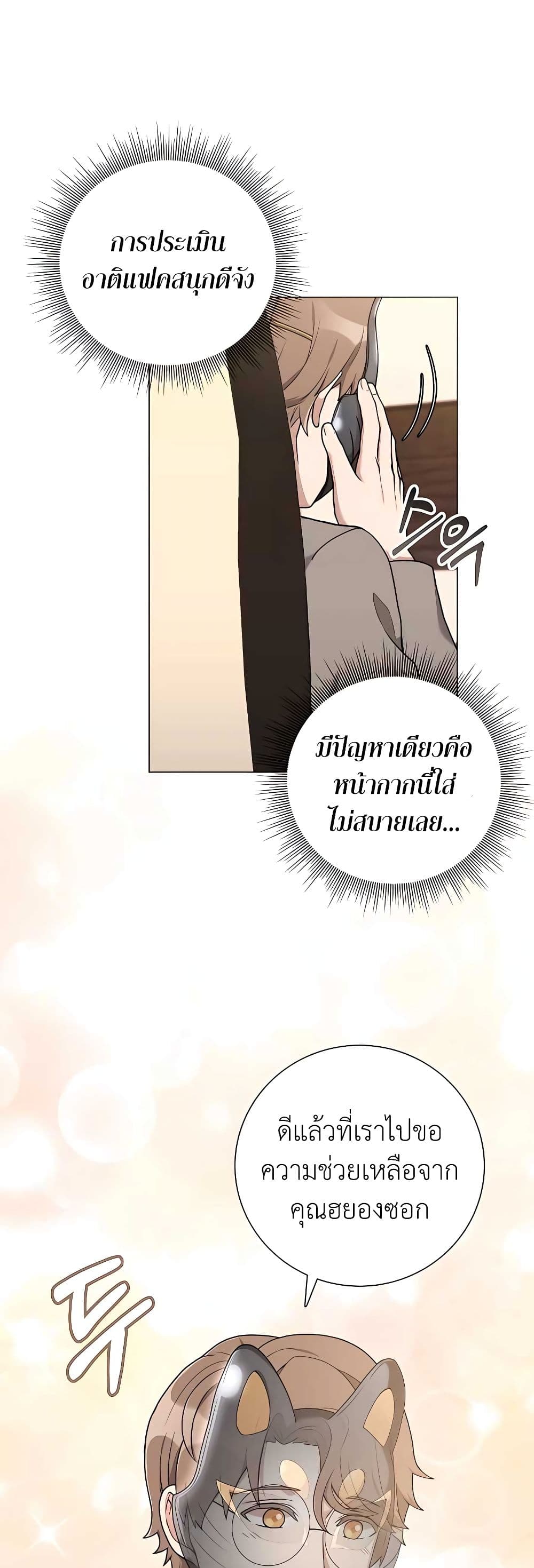 Hunter World’s Gardener ตอนที่ 24 แปลไทย page 3