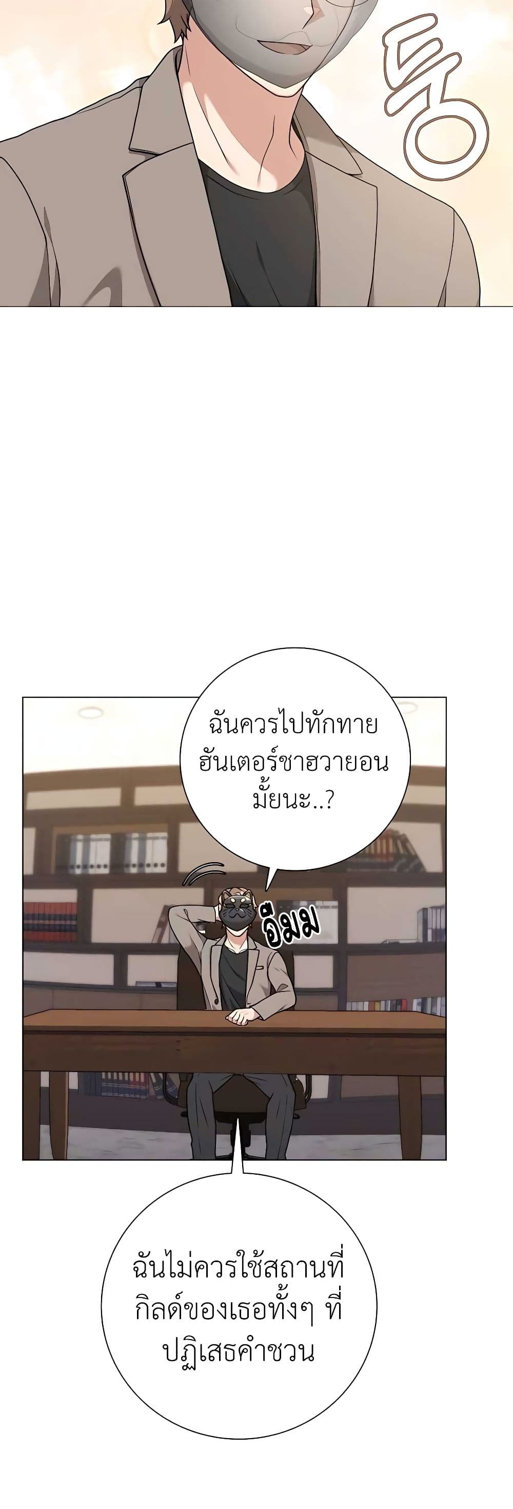 Hunter World’s Gardener ตอนที่ 24 แปลไทย page 4