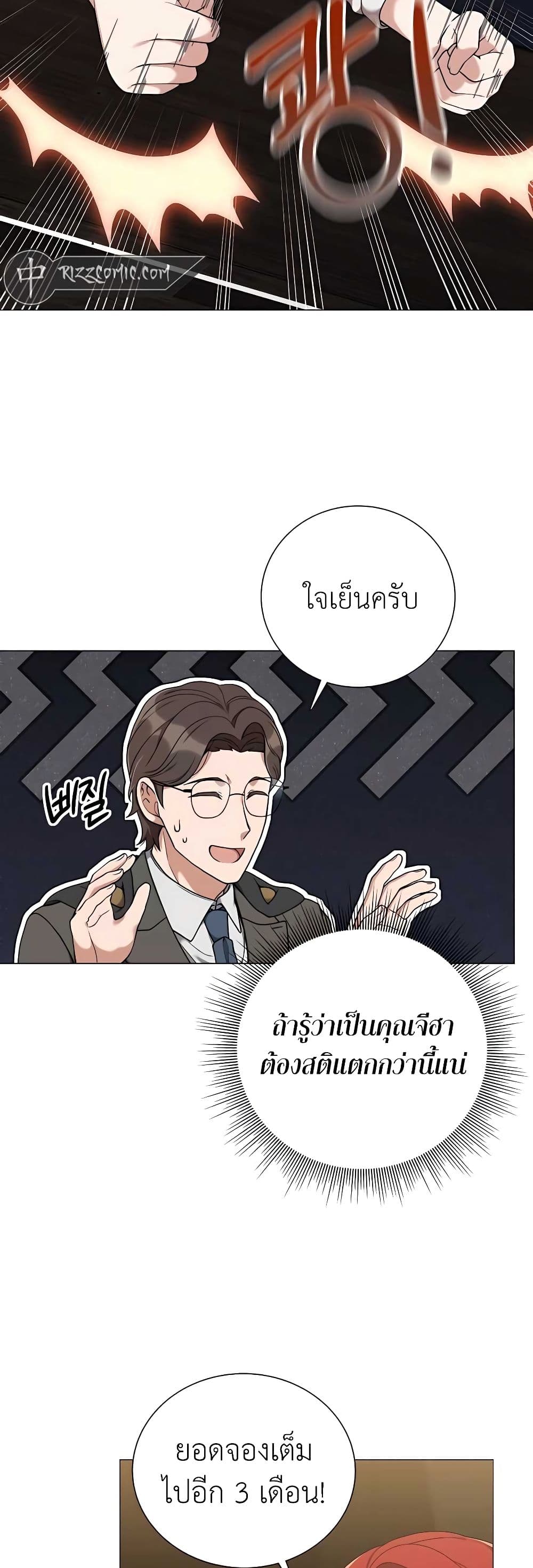 Hunter World’s Gardener ตอนที่ 24 แปลไทย page 6