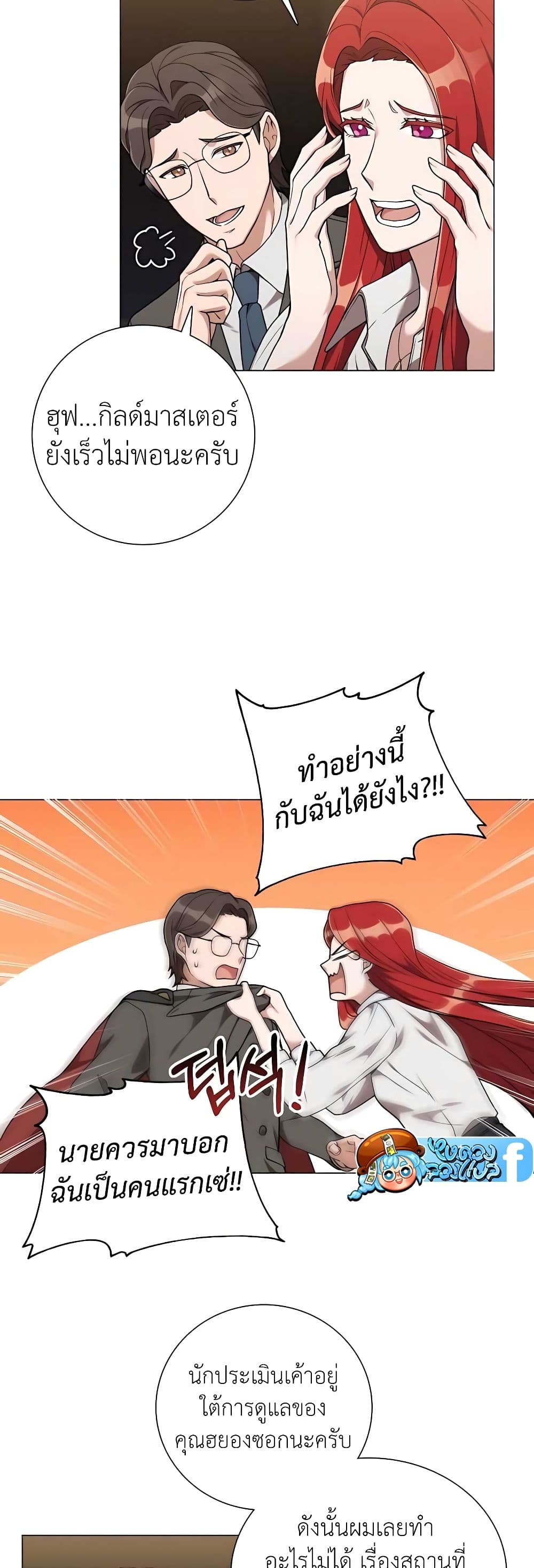 Hunter World’s Gardener ตอนที่ 24 แปลไทย page 7