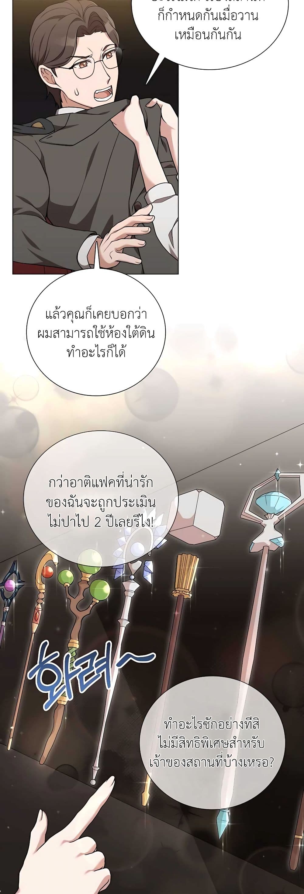 Hunter World’s Gardener ตอนที่ 24 แปลไทย page 8