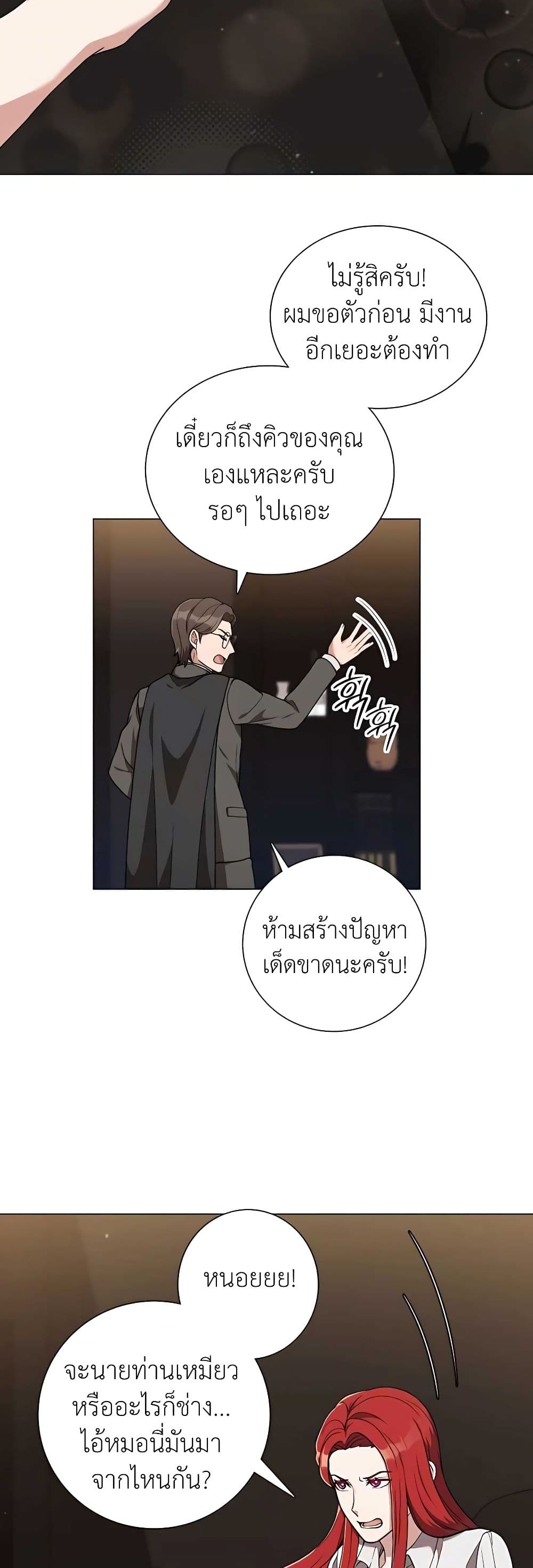 Hunter World’s Gardener ตอนที่ 24 แปลไทย page 9