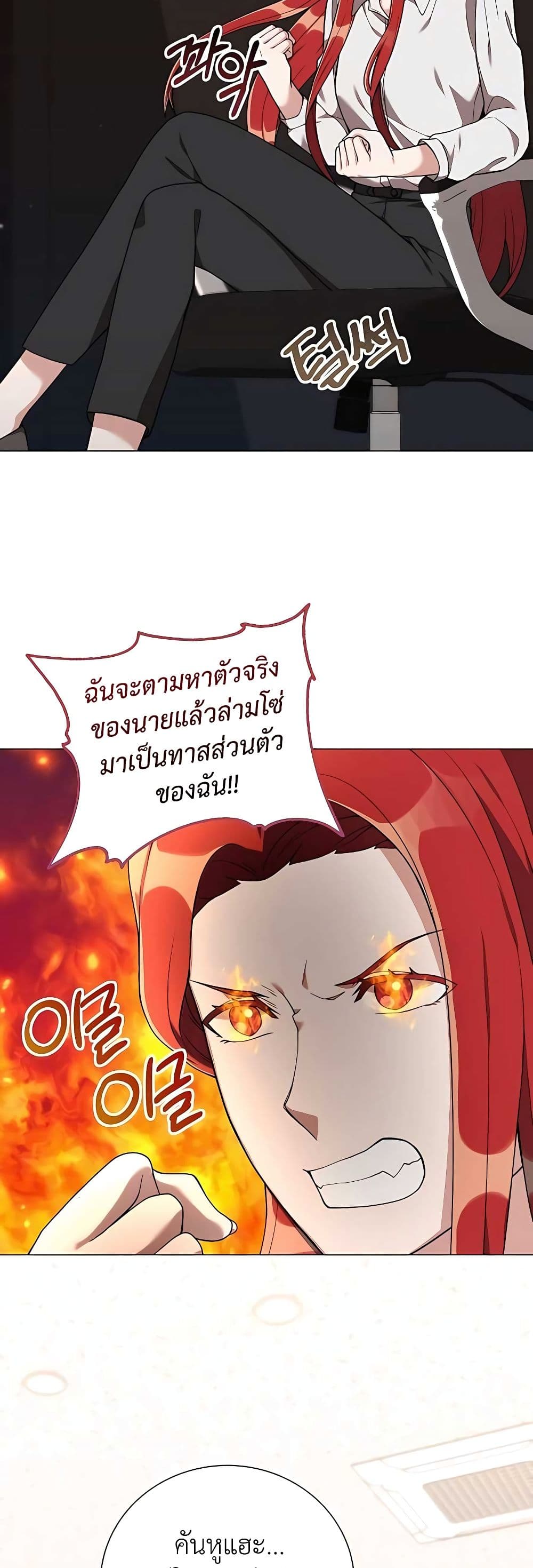 Hunter World’s Gardener ตอนที่ 24 แปลไทย page 10