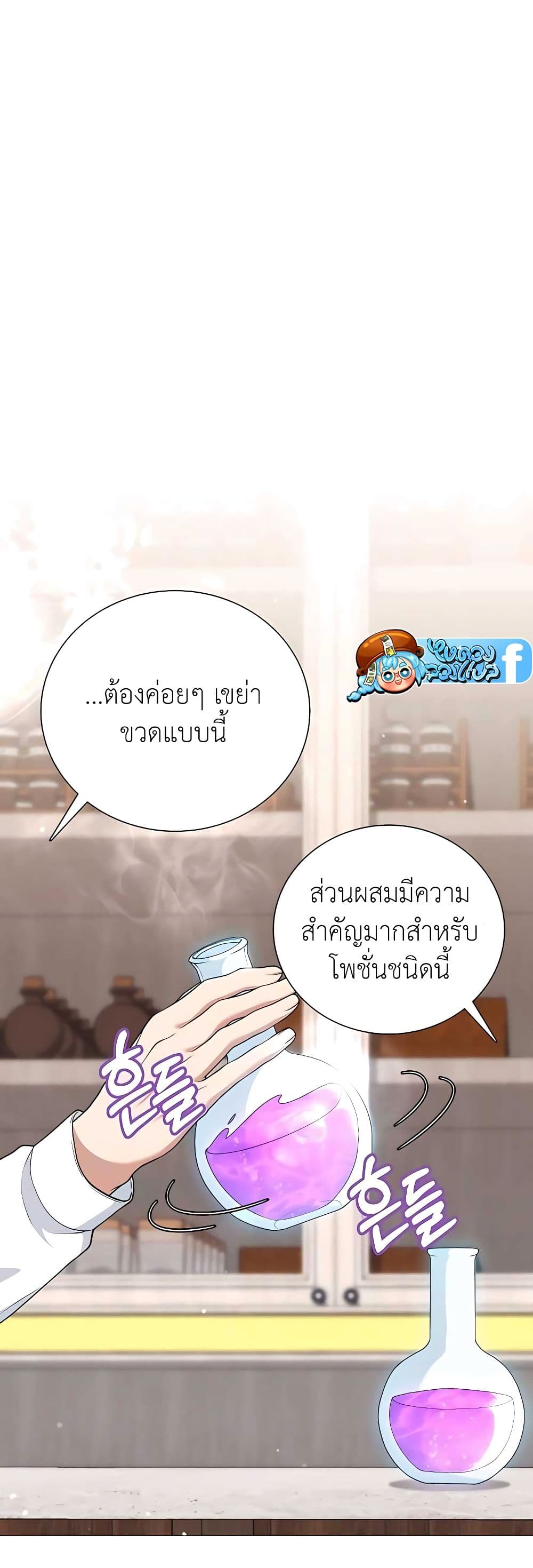 Hunter World’s Gardener ตอนที่ 24 แปลไทย page 12