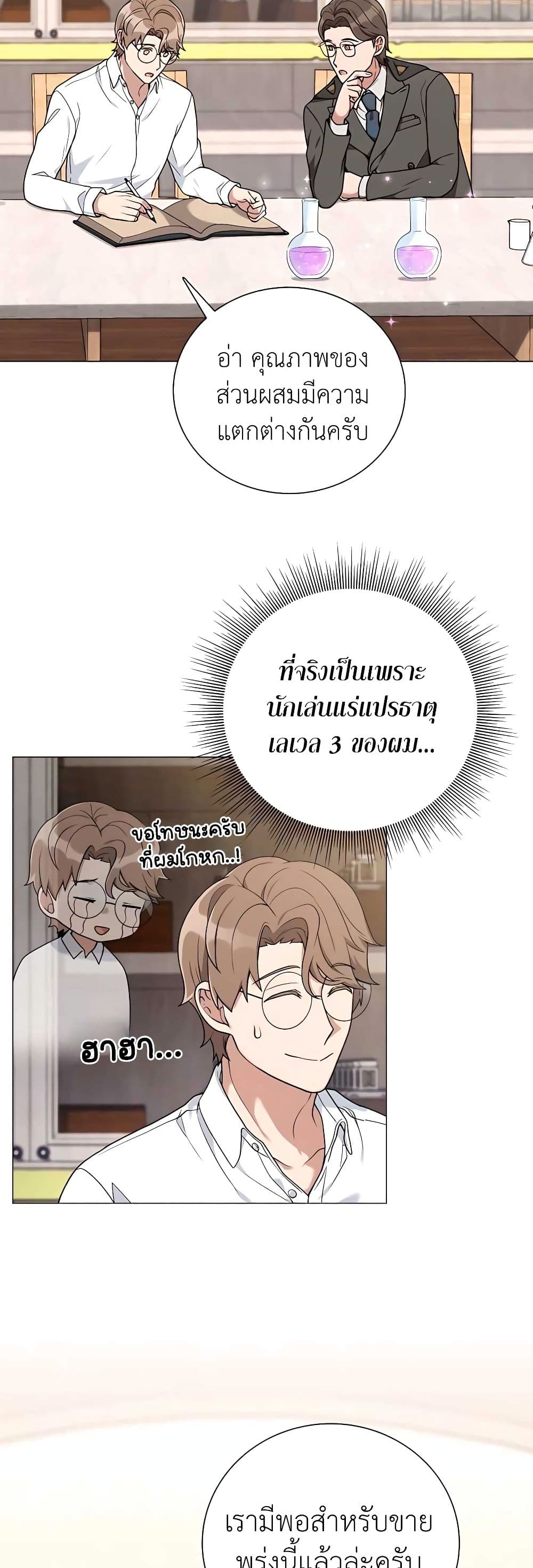 Hunter World’s Gardener ตอนที่ 24 แปลไทย page 14