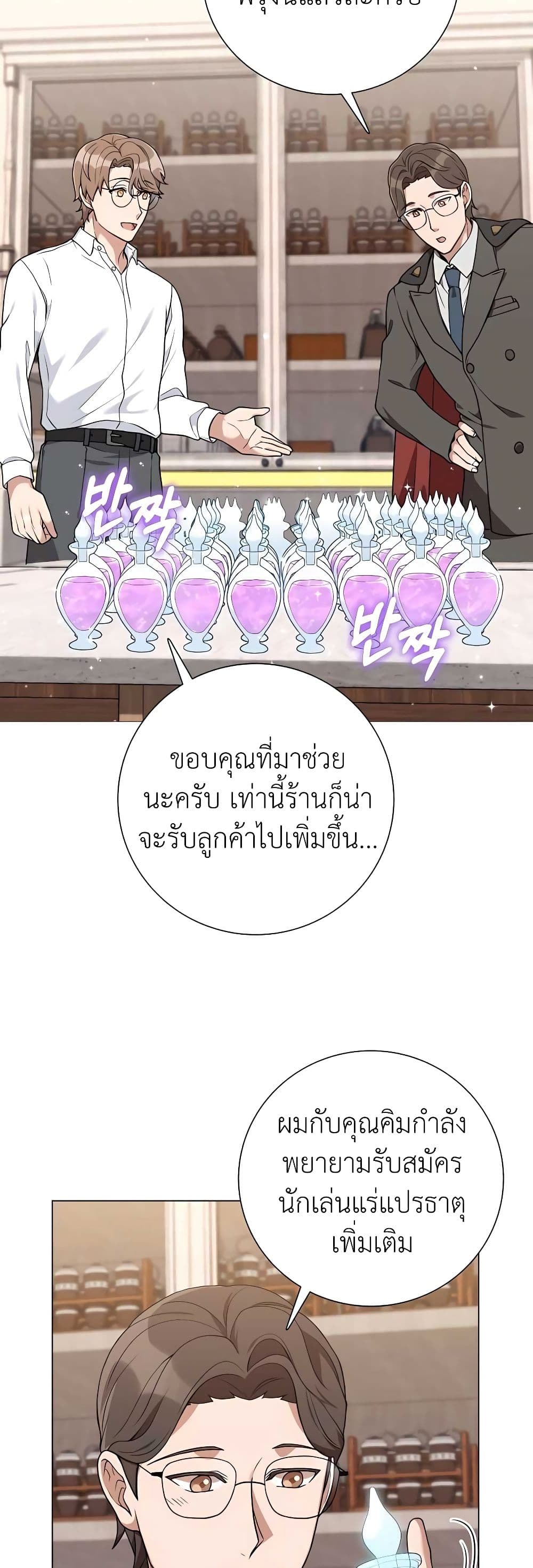 Hunter World’s Gardener ตอนที่ 24 แปลไทย page 15