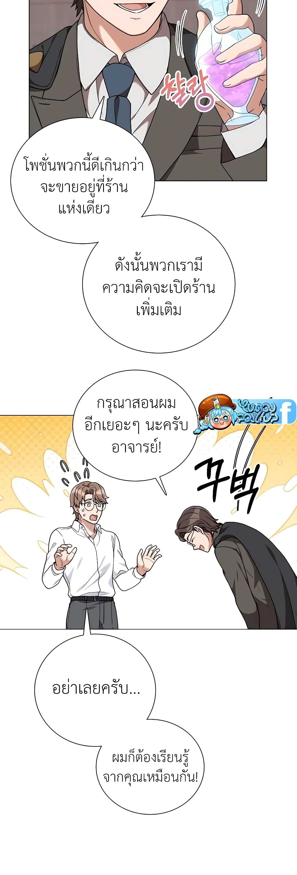 Hunter World’s Gardener ตอนที่ 24 แปลไทย page 16